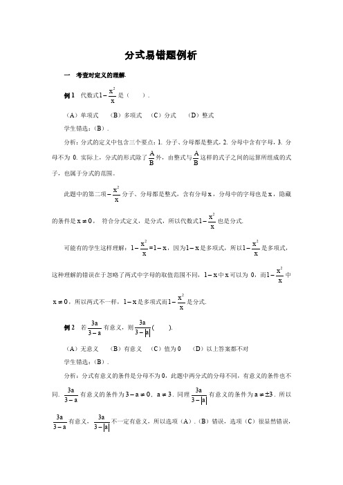 八下第5章分式与分式方程易错题分析