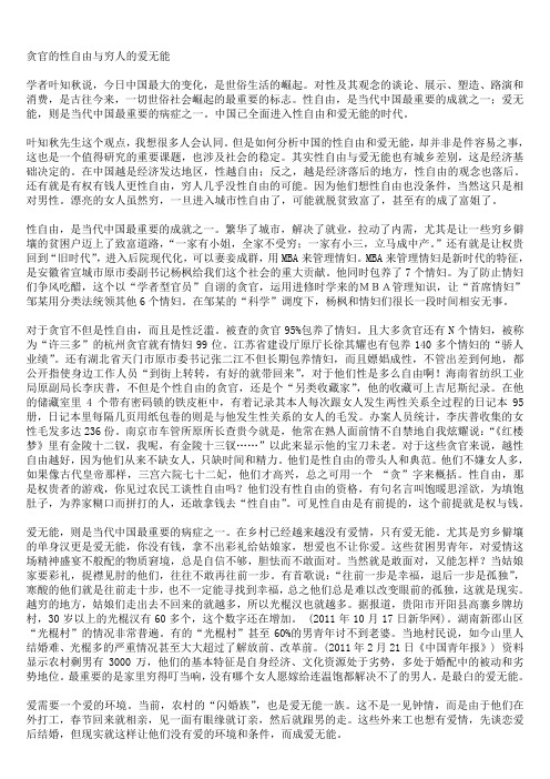 贪官的性自由与穷人的爱无能