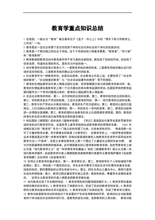 河南大学 教育学重点知识总结