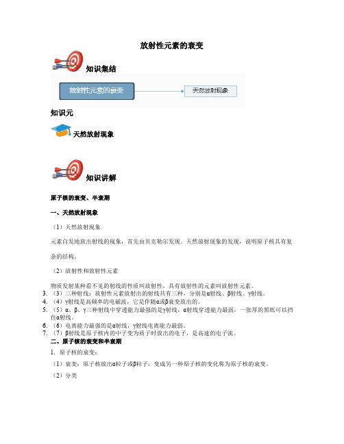 高中物理选修3-5-放射性元素的衰变