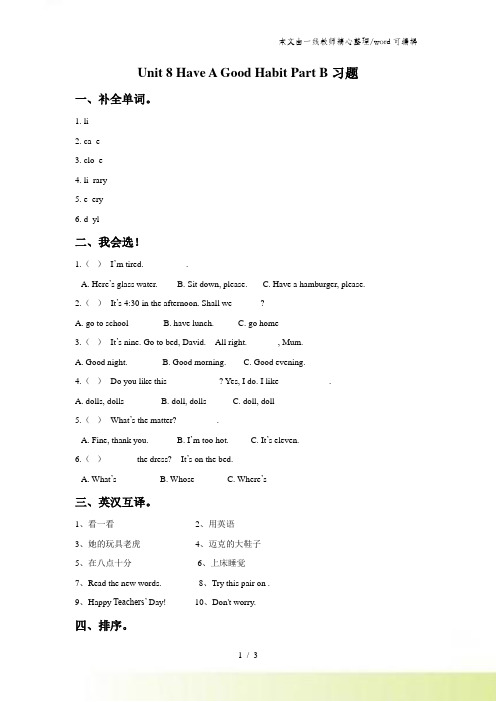 五年级下册英语习题Unit 8 Have A Good Habit Part B 陕旅版