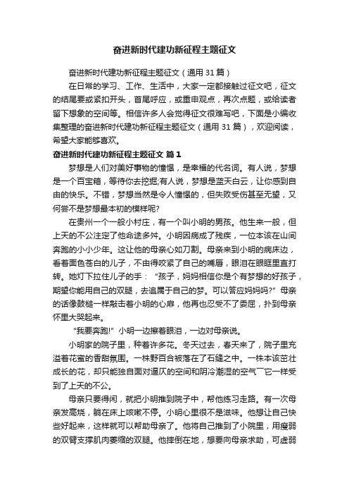 奋进新时代建功新征程主题征文