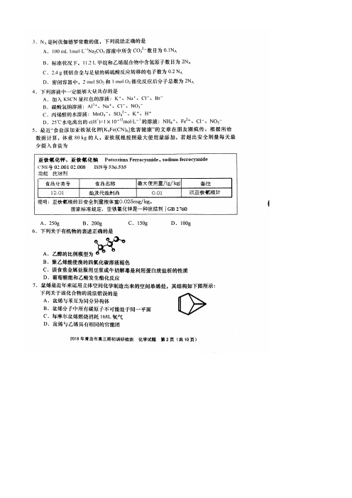 山东省青岛市2019届高三化学期初调研检测试题(扫描版,无答案)