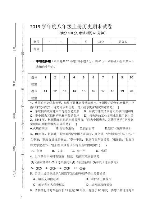 人教版2019学年度八年级上册历史期末试卷及答案