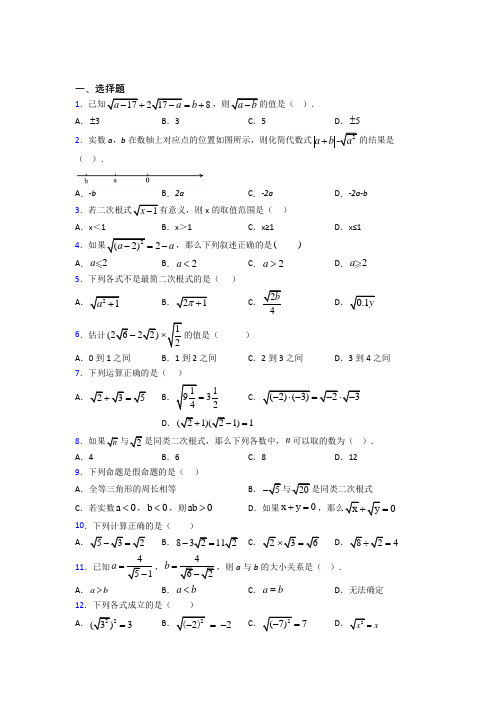 上海田林第三中学八年级数学下册第一单元《二次根式》测试(含答案解析)