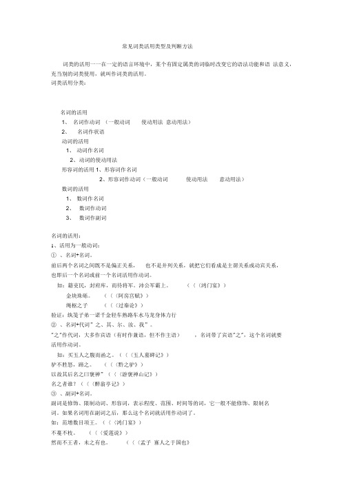 常见词类活用类型及判断方法