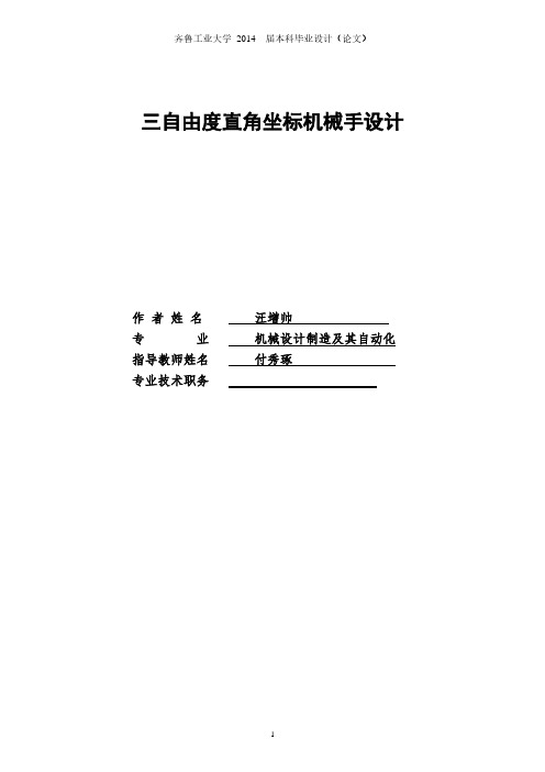 机械手说明书(2020年10月整理).pdf