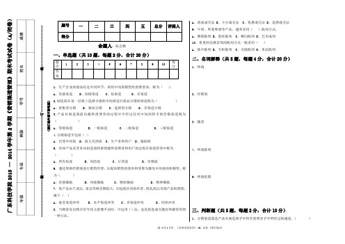 营销渠道管理期末试卷A