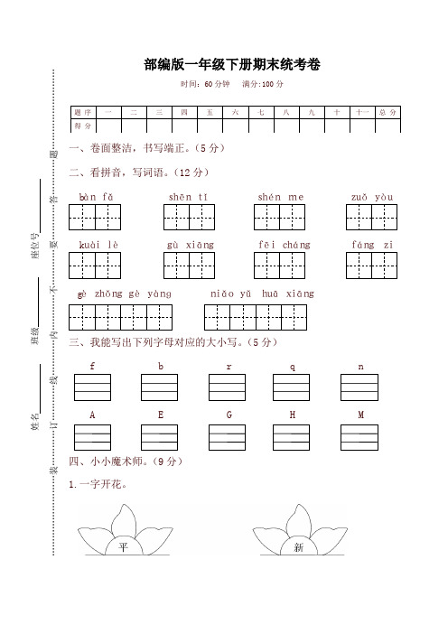 部编版一年级语文下册期末统考试卷及答案【最新版】