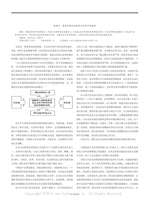 浅谈水泥行业五种竞争力分析