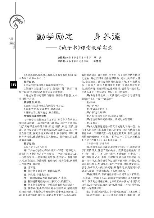 勤学励志 修身养德——《诫子书》课堂教学实录