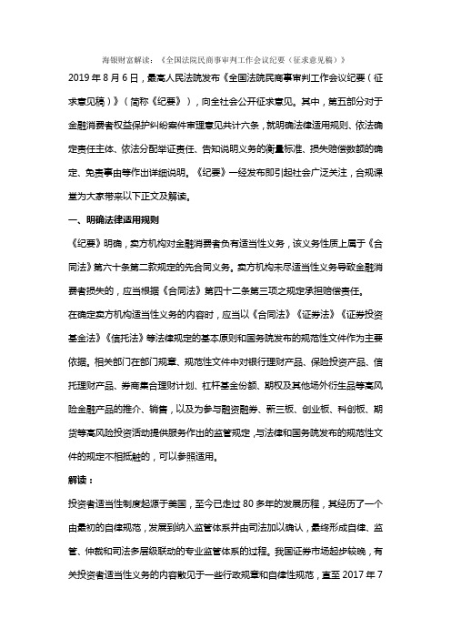 海银财富解读：《全国法院民商事审判工作会议纪要(征求意见稿)》