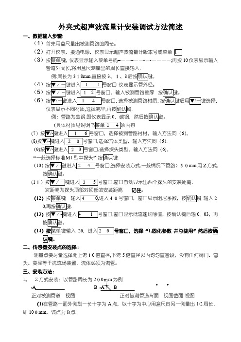 外夹式超声波流量计安装调试方法简述