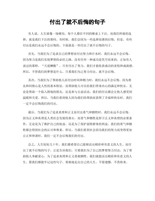 付出了就不后悔的句子