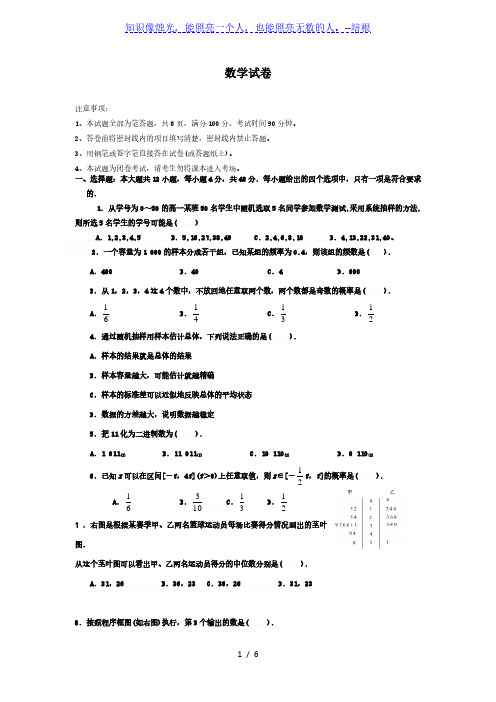 西藏自治区日喀则市南木林高级中学2019-2020学年高一第二学期期中考试数学试卷