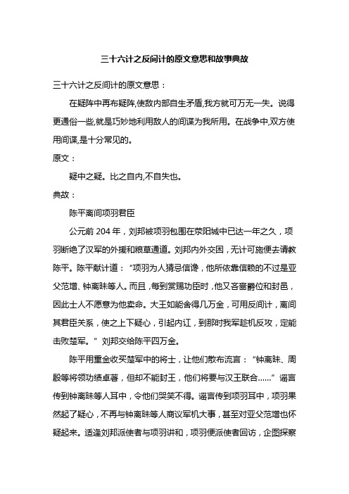 三十六计之反间计的原文意思和故事典故