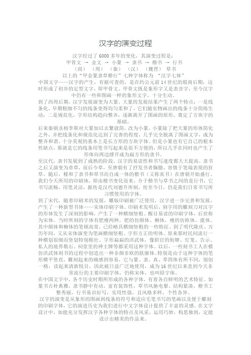 汉字的演变过程