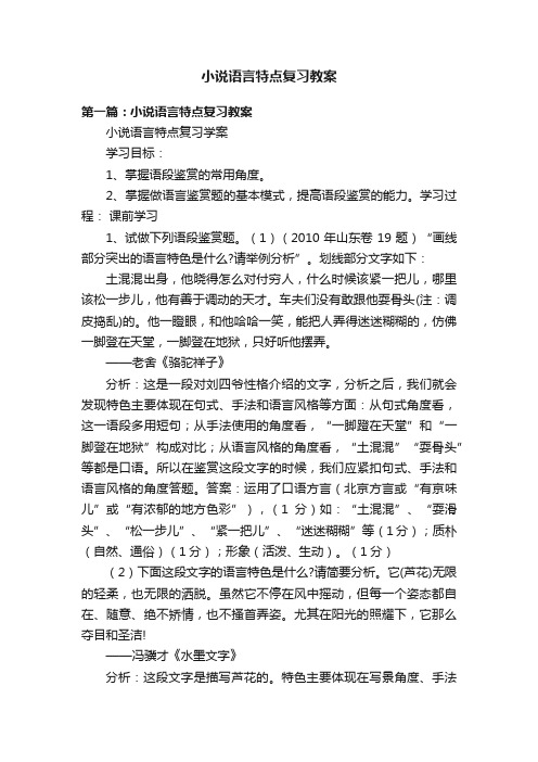 小说语言特点复习教案