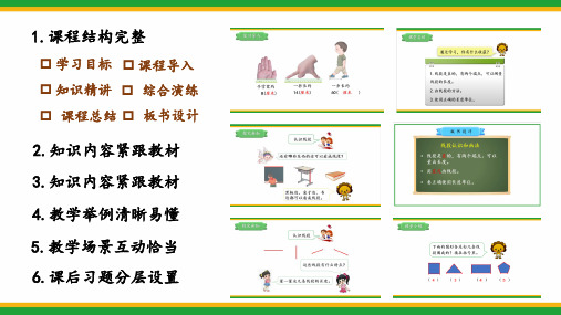 小学数学二年级上-长度单位-认识线段