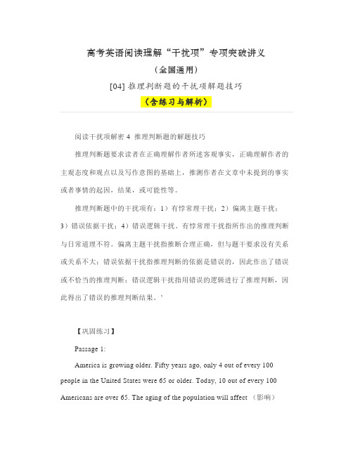 04 推理判断题的干扰项解题技巧- 高考二轮复习英语阅读理解“干扰项”专项突破讲义