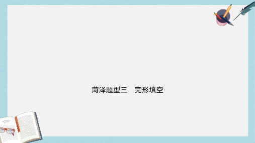2019年初中英语学业水平考试题型专项复习题型三完形填空课件
