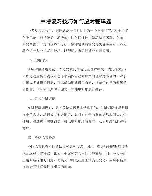 中考复习技巧如何应对翻译题