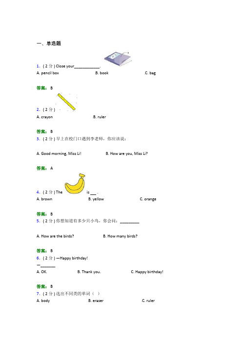 广东阳江市小学英语三年级上册期末测试(培优练)