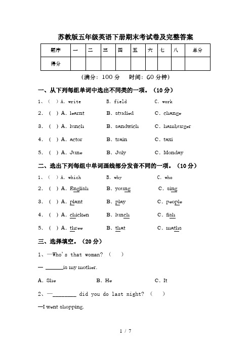 苏教版五年级英语下册期末考试卷及完整答案