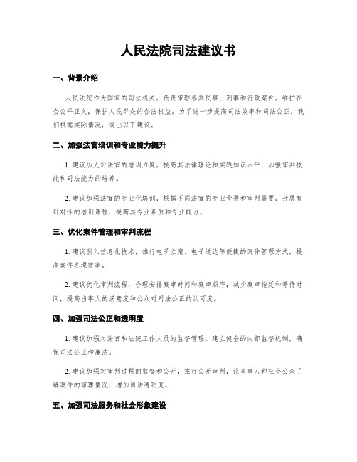 人民法院司法建议书