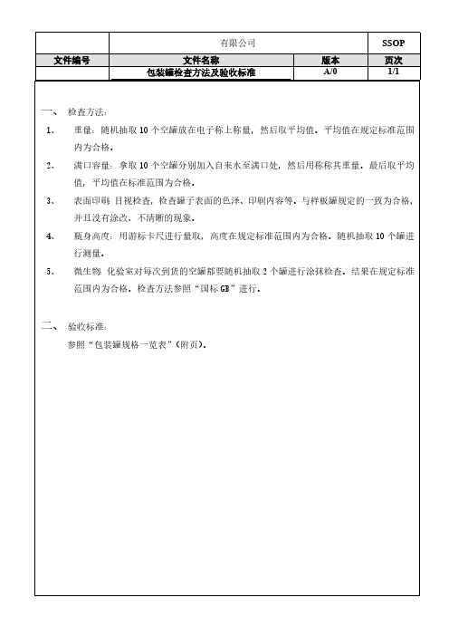 ISO22000：2018包装罐检查方法及验收标准2