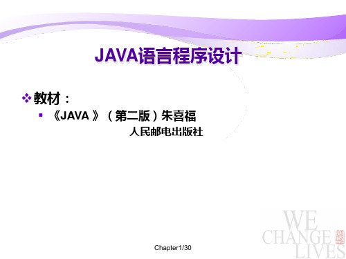 第1章 Java语言基础精品PPT课件