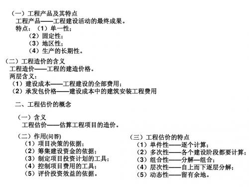 工程估价