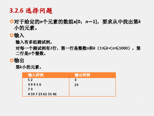 算法分析与设计PPT03-递归与分治 - 7 选择问题