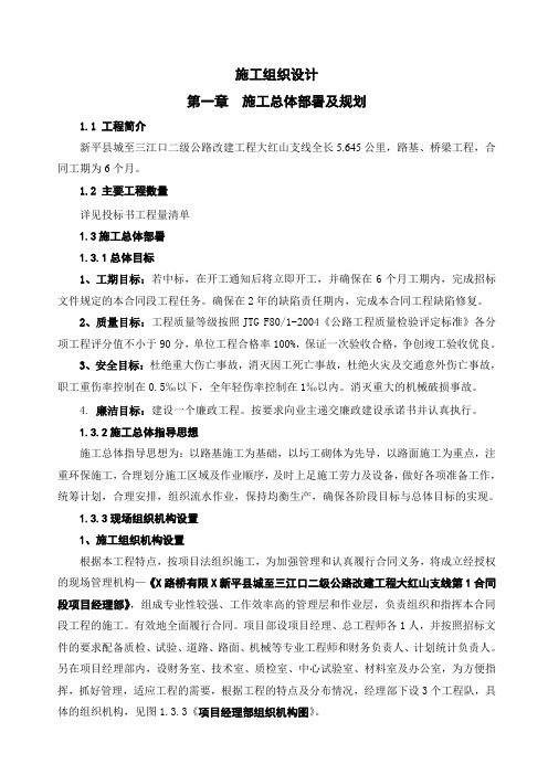 某公路改建工程施工组织设计(DOC 60页)