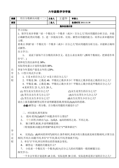 用百分数解决问题(二)增减问题导学案王建华