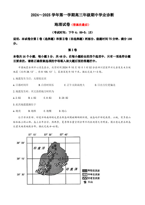 山西省太原市2024-2025学年高三上学期期中考试 地理含答案