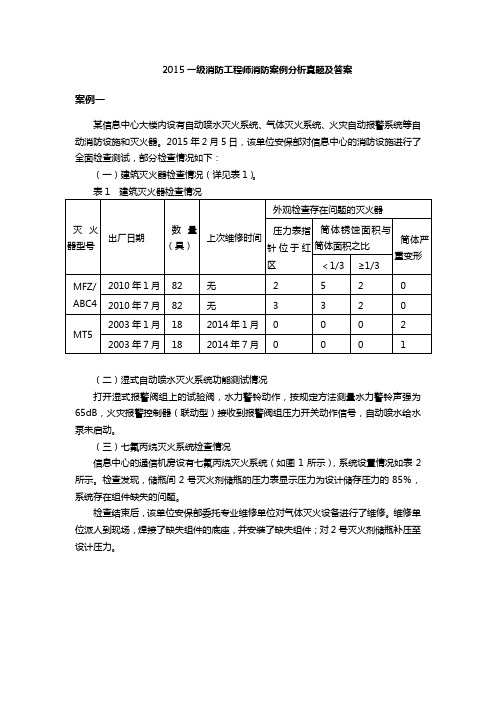 2015消防案例真题