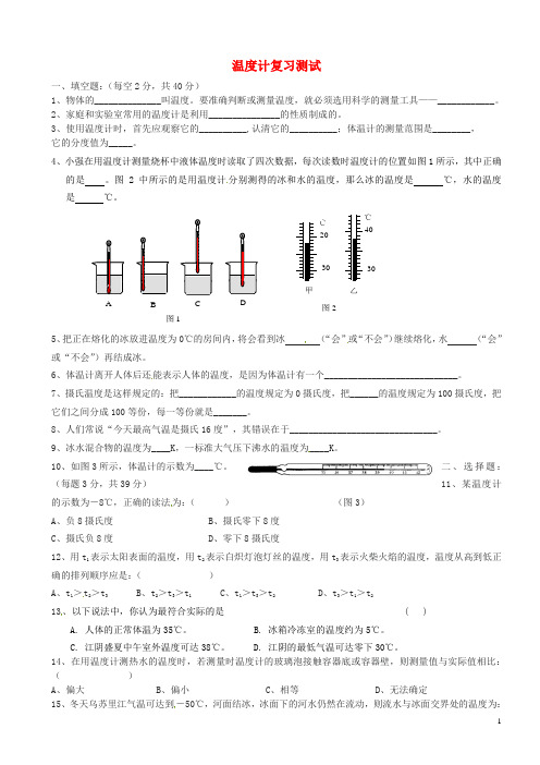 新疆乌鲁木齐县第一中学中考物理 温度计复习测试(1)(无答案) 新人教版