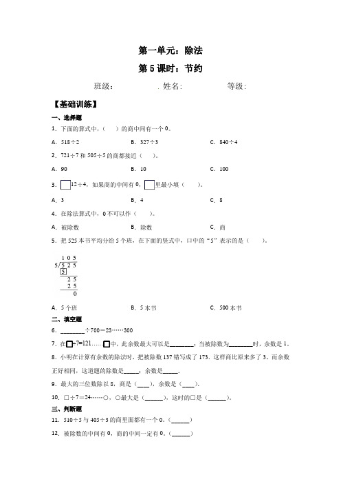 【分层训练】1.5 节约 三年级下册数学同步练习 北师大版(含答案)