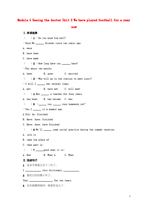 八年级英语下册 Module 4 Seeing the doctor Unit 2 We have 