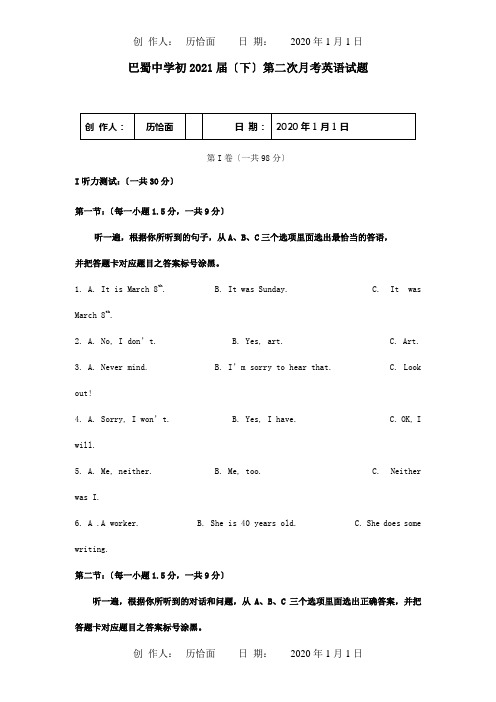 九年级英语下学期第二次月考试题 试题_1