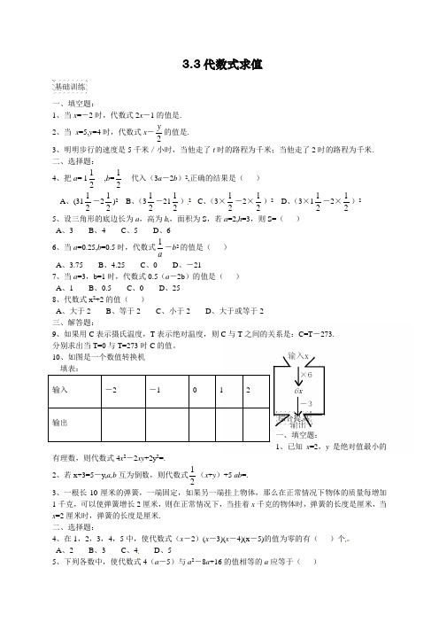 常德市鼎城区周家店镇中学北师大版七年级数学上册练习：33代数式求值