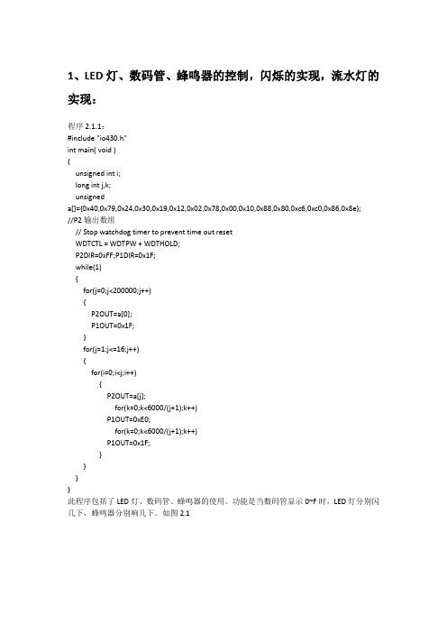 msp430基于proteus的基本程序