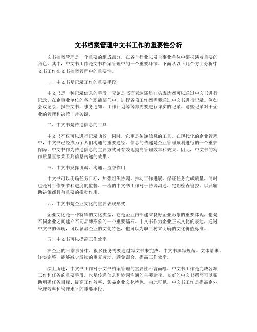 文书档案管理中文书工作的重要性分析