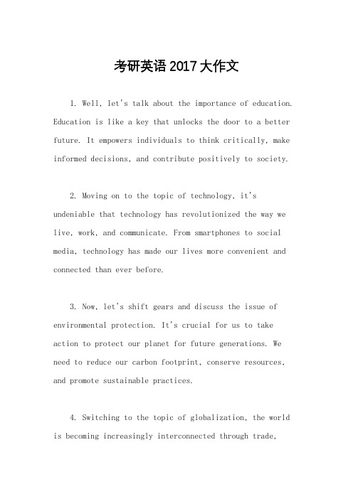 考研英语2017大作文