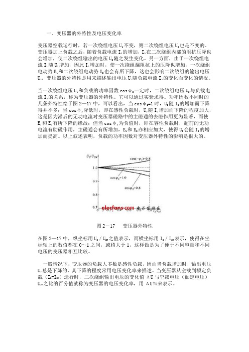 变压器外特性与效率特性