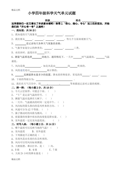 最新小学四年级科学上册天气1单元测试题