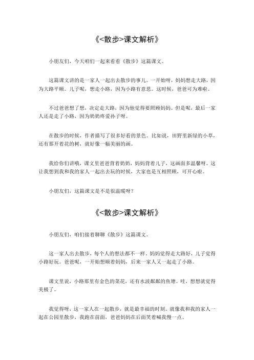 《散步》课文解析