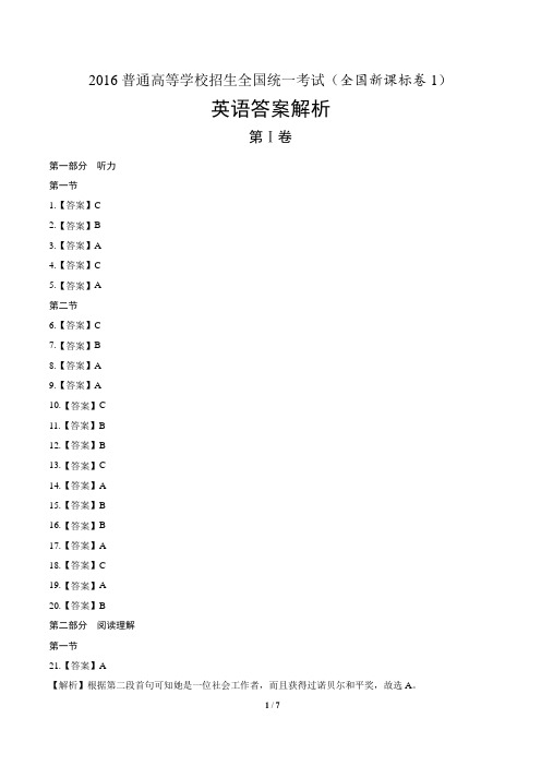 2016年高考英语全国卷1-答案