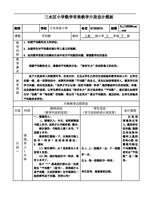 佛山市小学数学有效教学片段设计